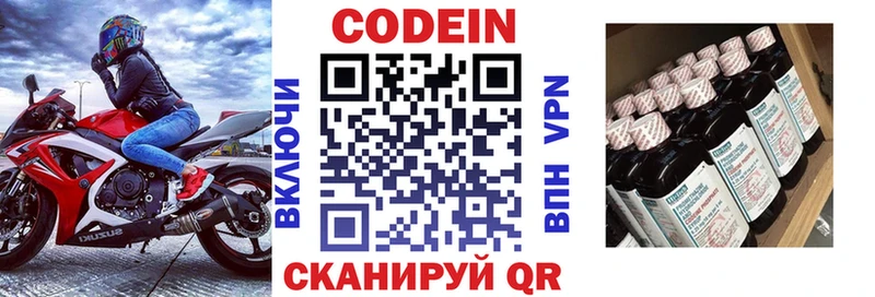 Кодеин напиток Lean (лин) Троицк